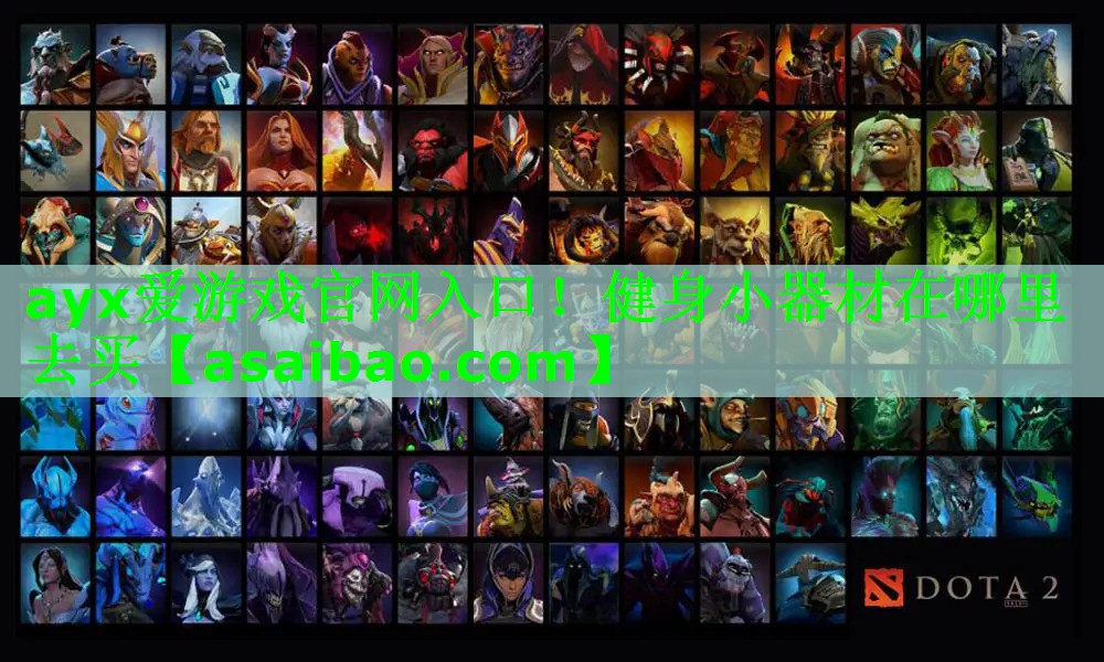 ayx爱游戏官网入口！健身小器材在哪里去买