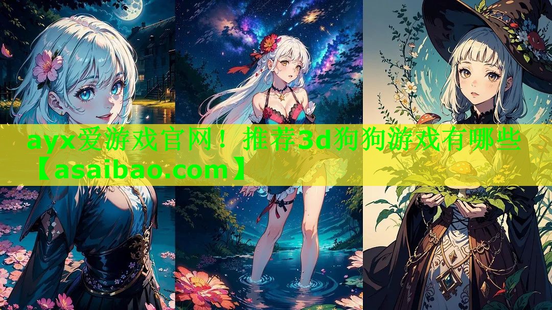 推荐3d狗狗游戏有哪些