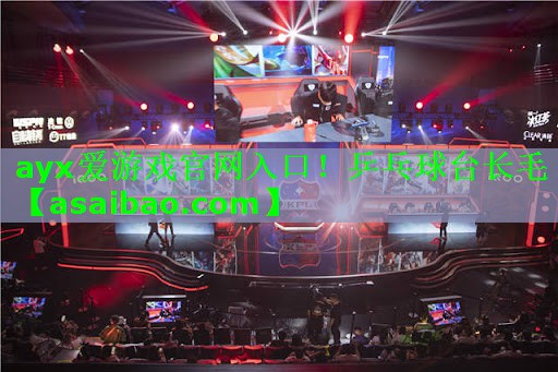乒乓球台长毛 乒乓球台长毛