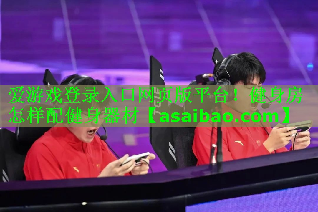 健身房怎样配健身器材 健身房怎样配健身器材