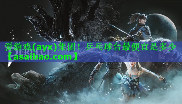 乒乓球台最便宜是多少 乒乓球台最便宜是多少