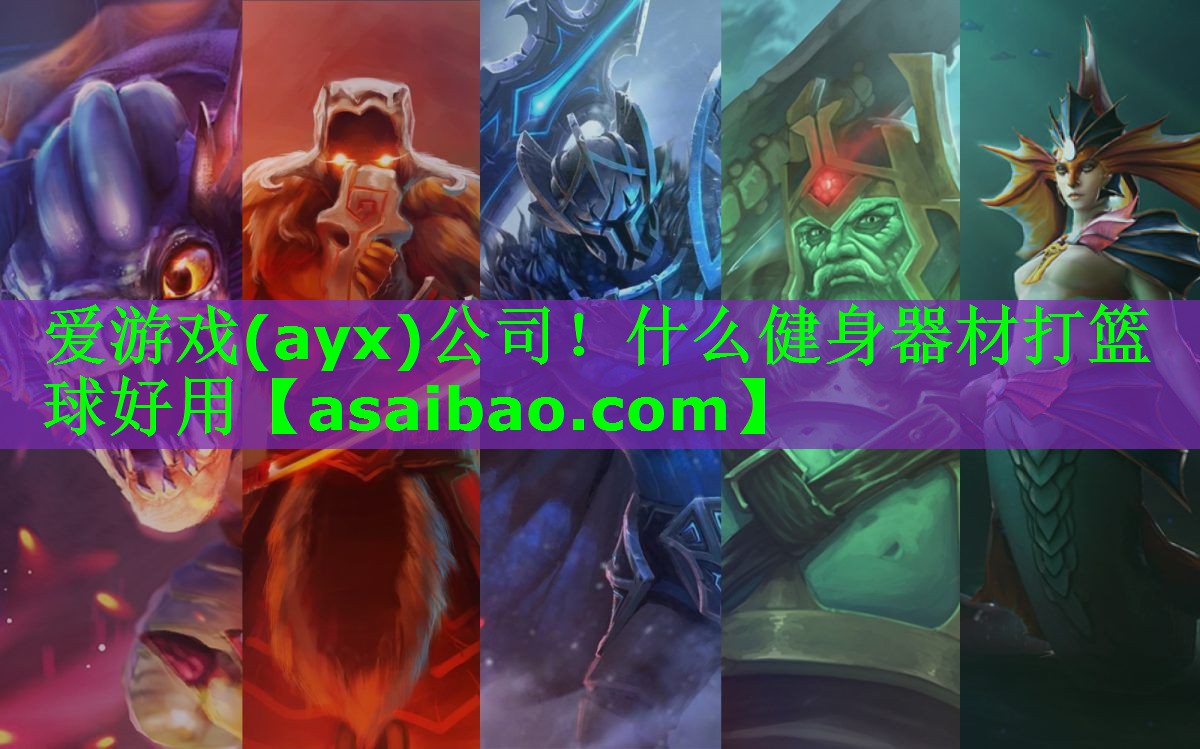 什么健身器材打篮球好用